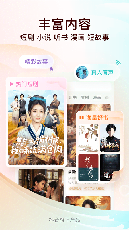 番茄免費小說截圖