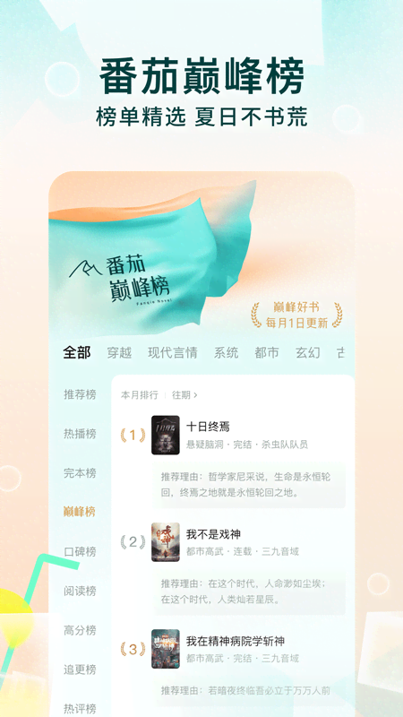 番茄免費小說截圖