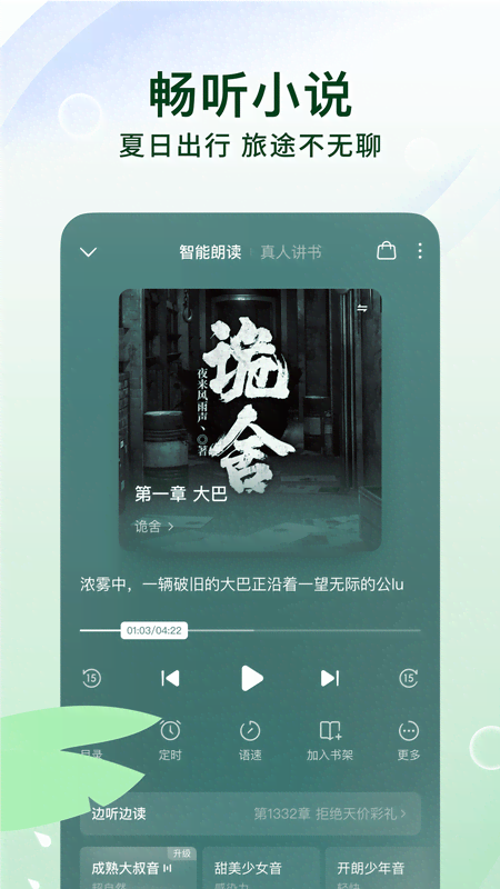 番茄免費小說截圖