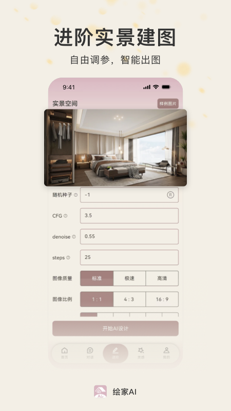 绘家AI截图