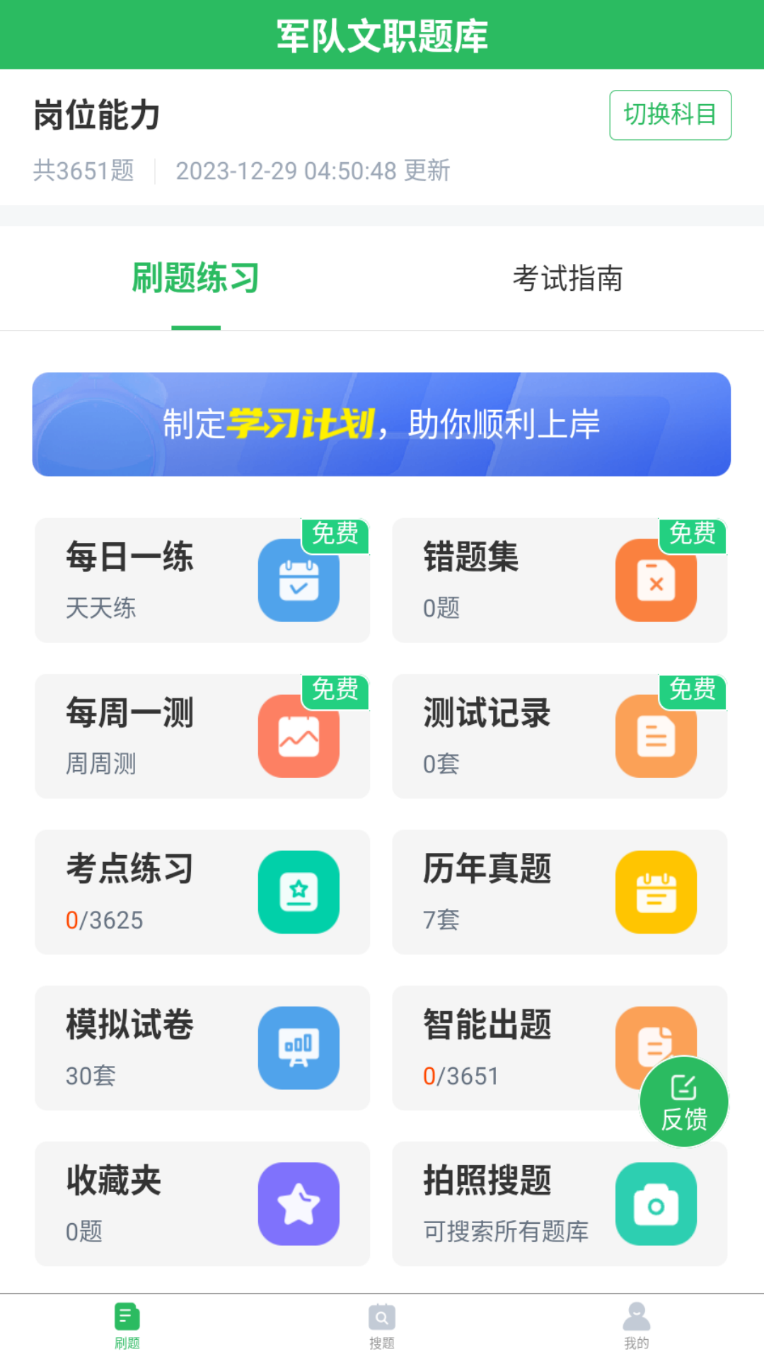军队文职题库截图
