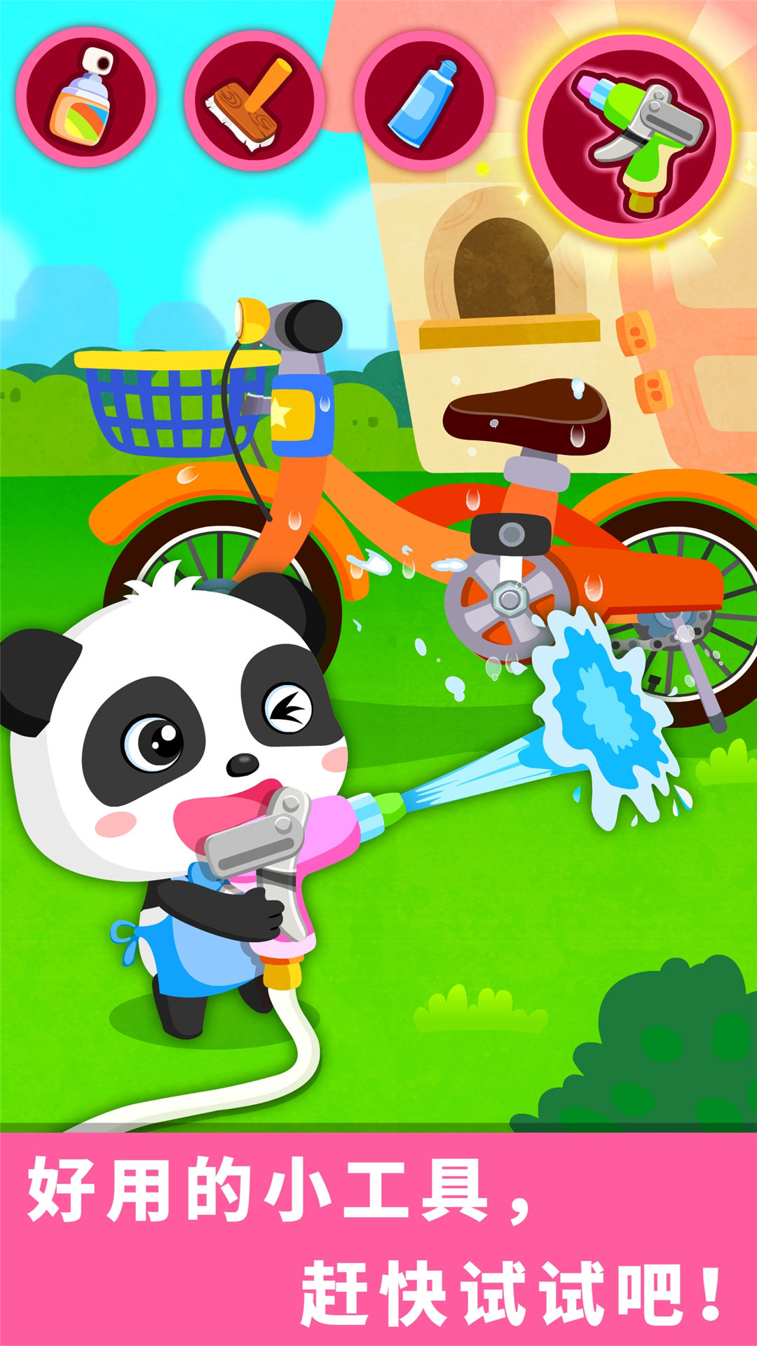 宝宝爱打扫截图