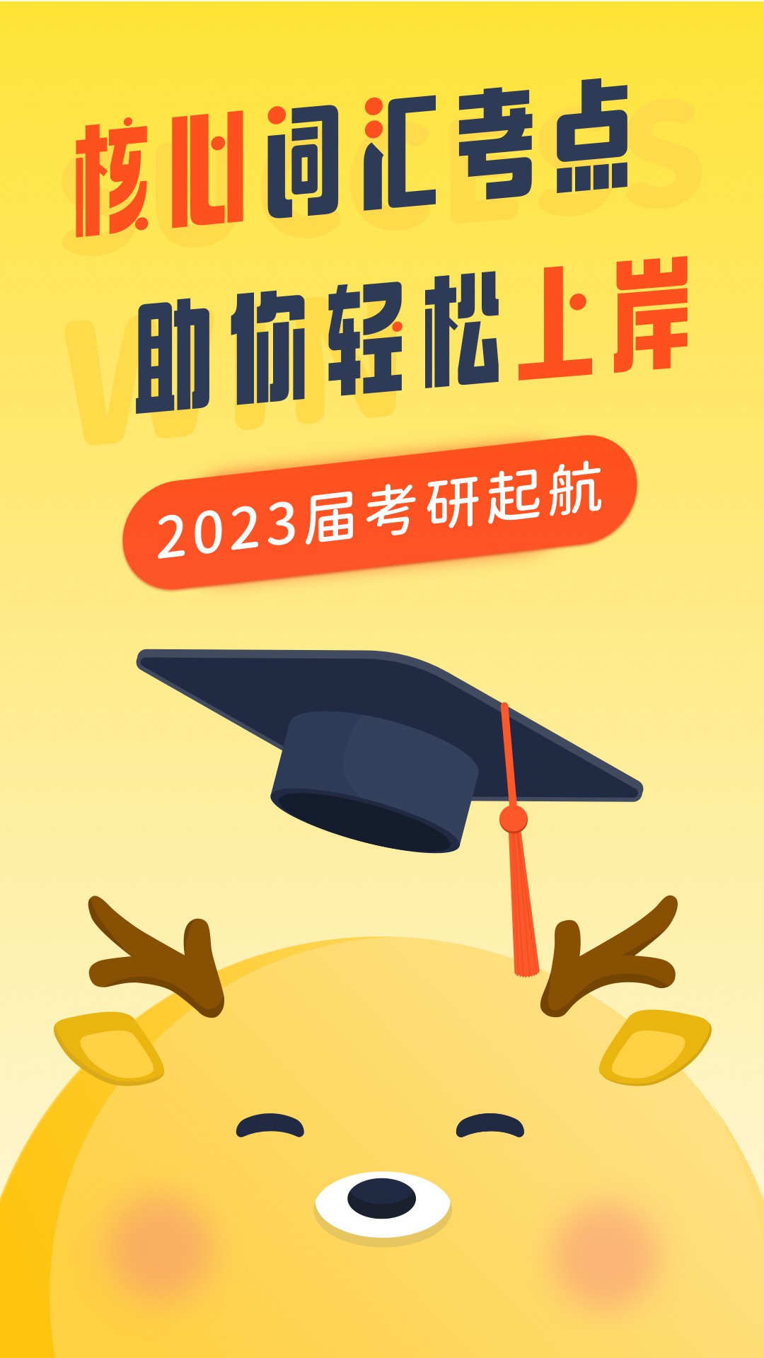 考研英语帮截图