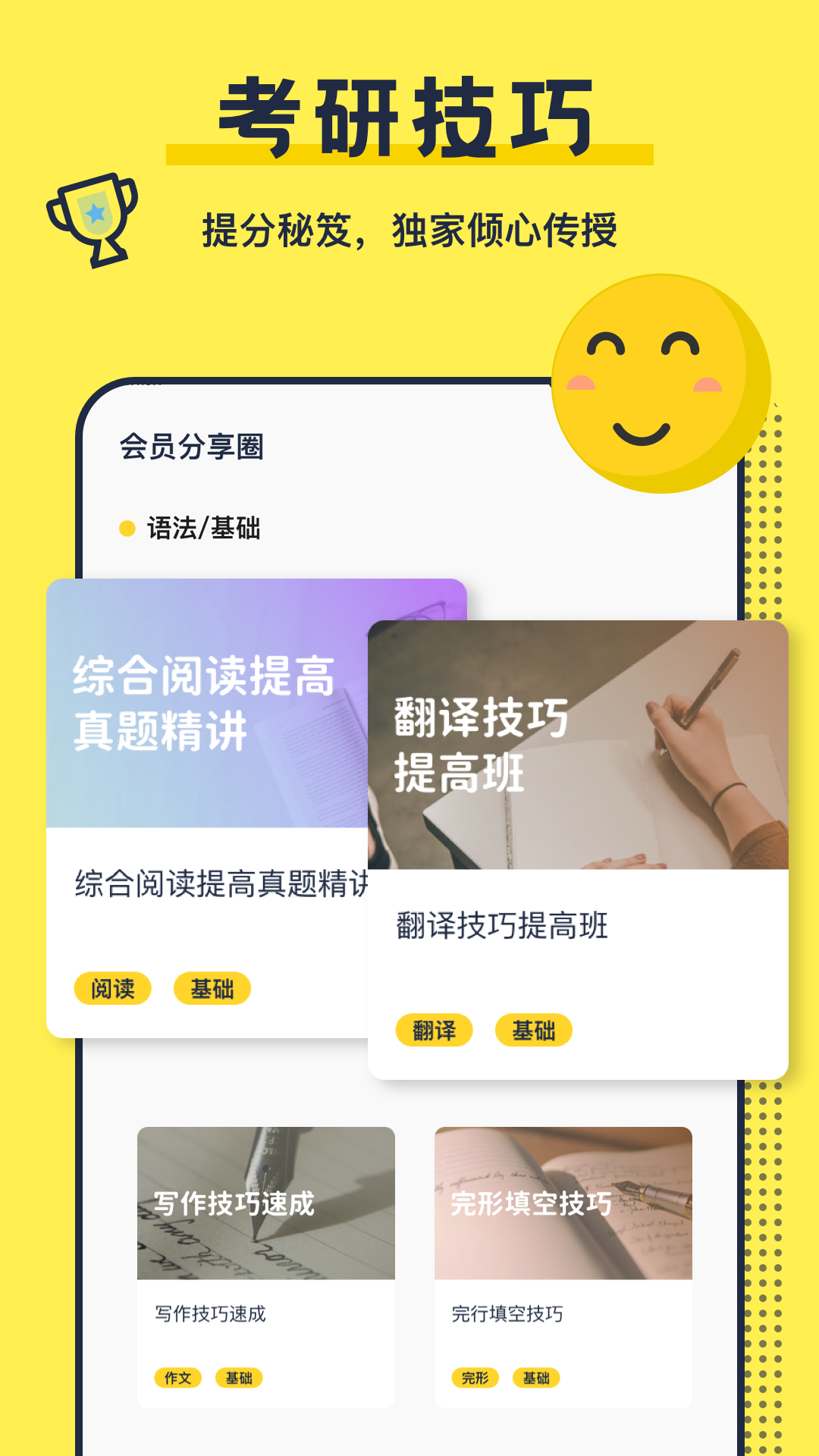 考研英语帮截图
