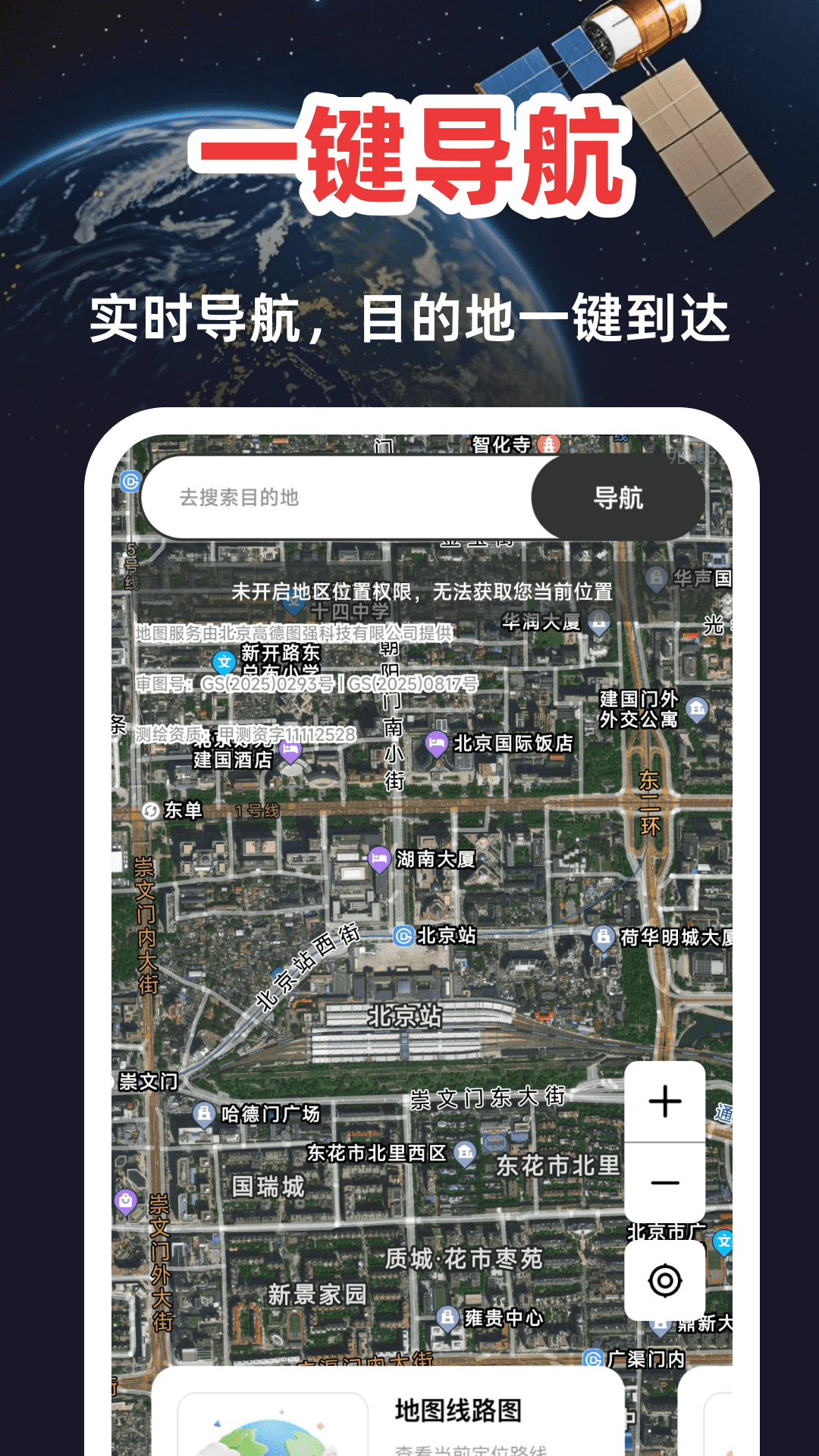 高清卫星定位地图截图
