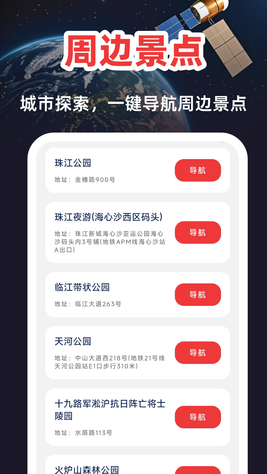 高清卫星定位地图截图
