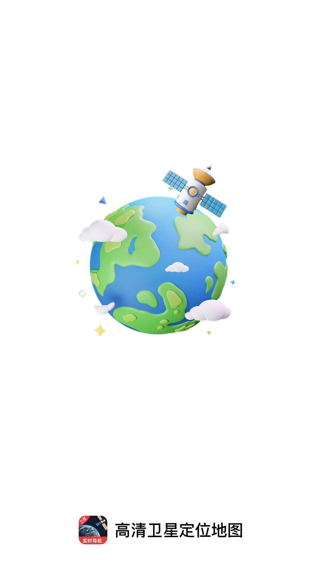 高清卫星定位地图截图