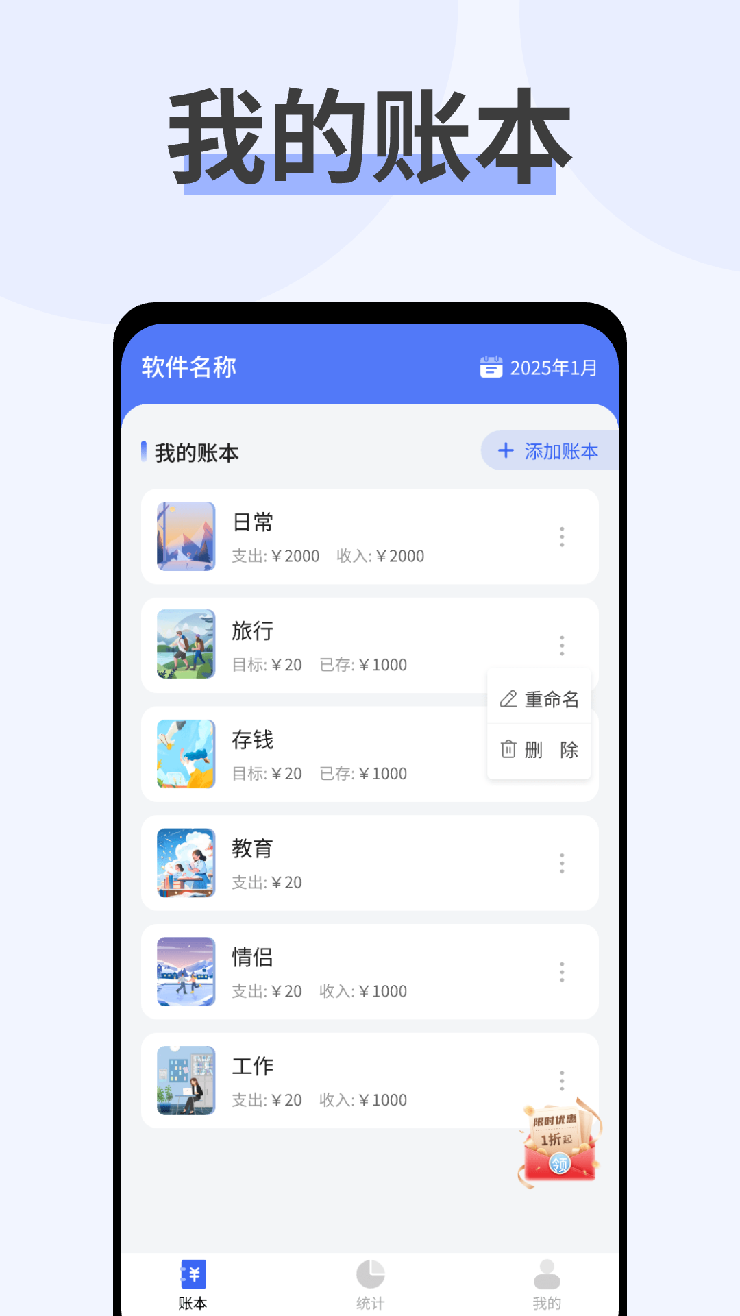 记账存钱本截图