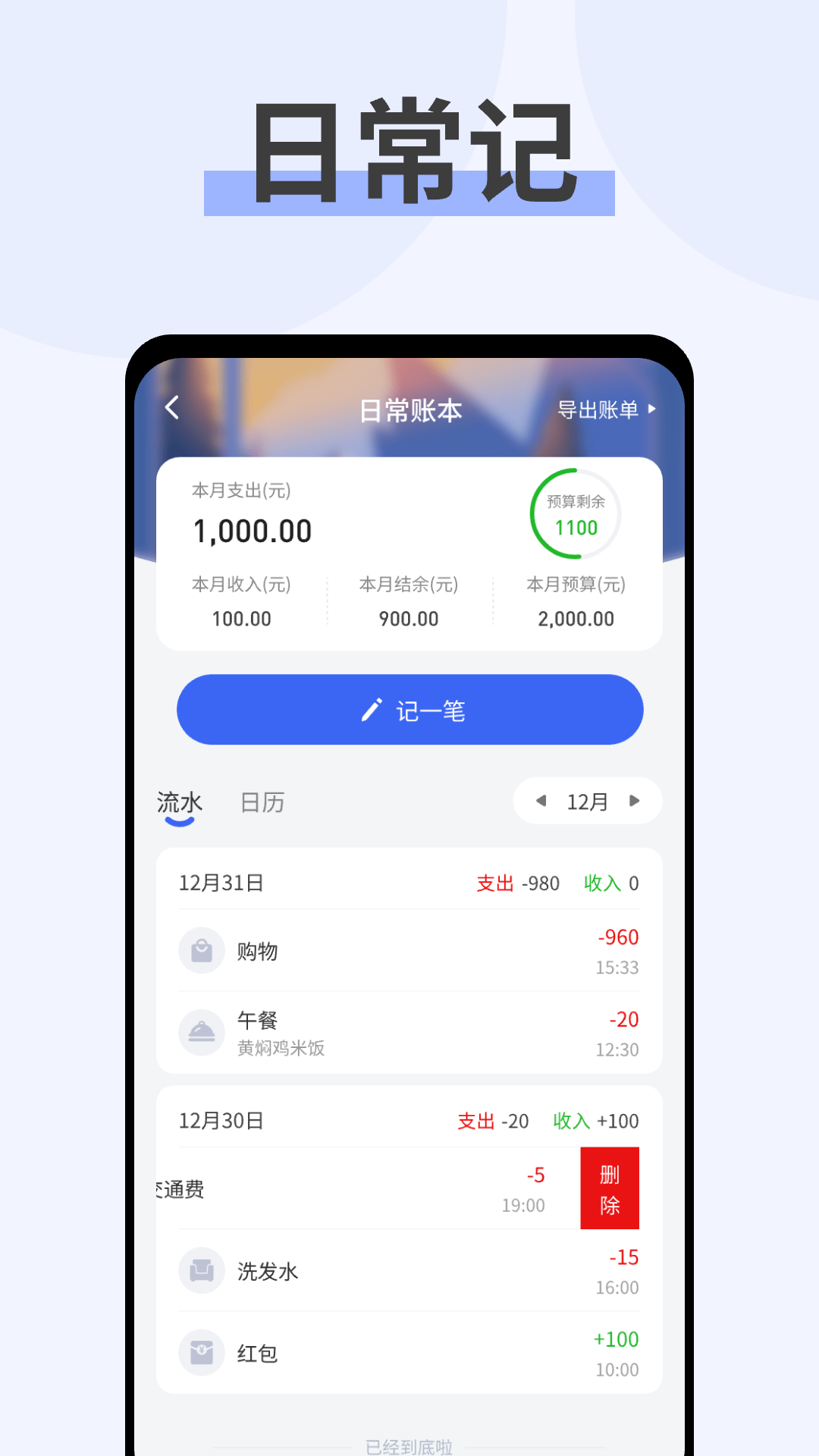 记账存钱本截图