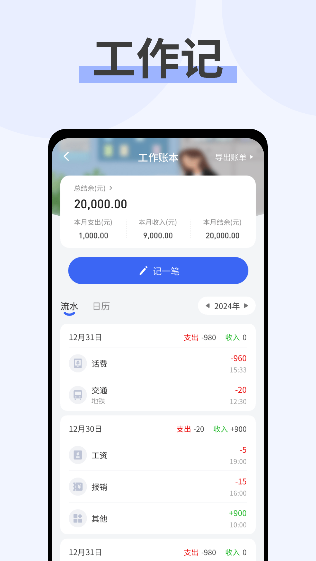 记账存钱本截图