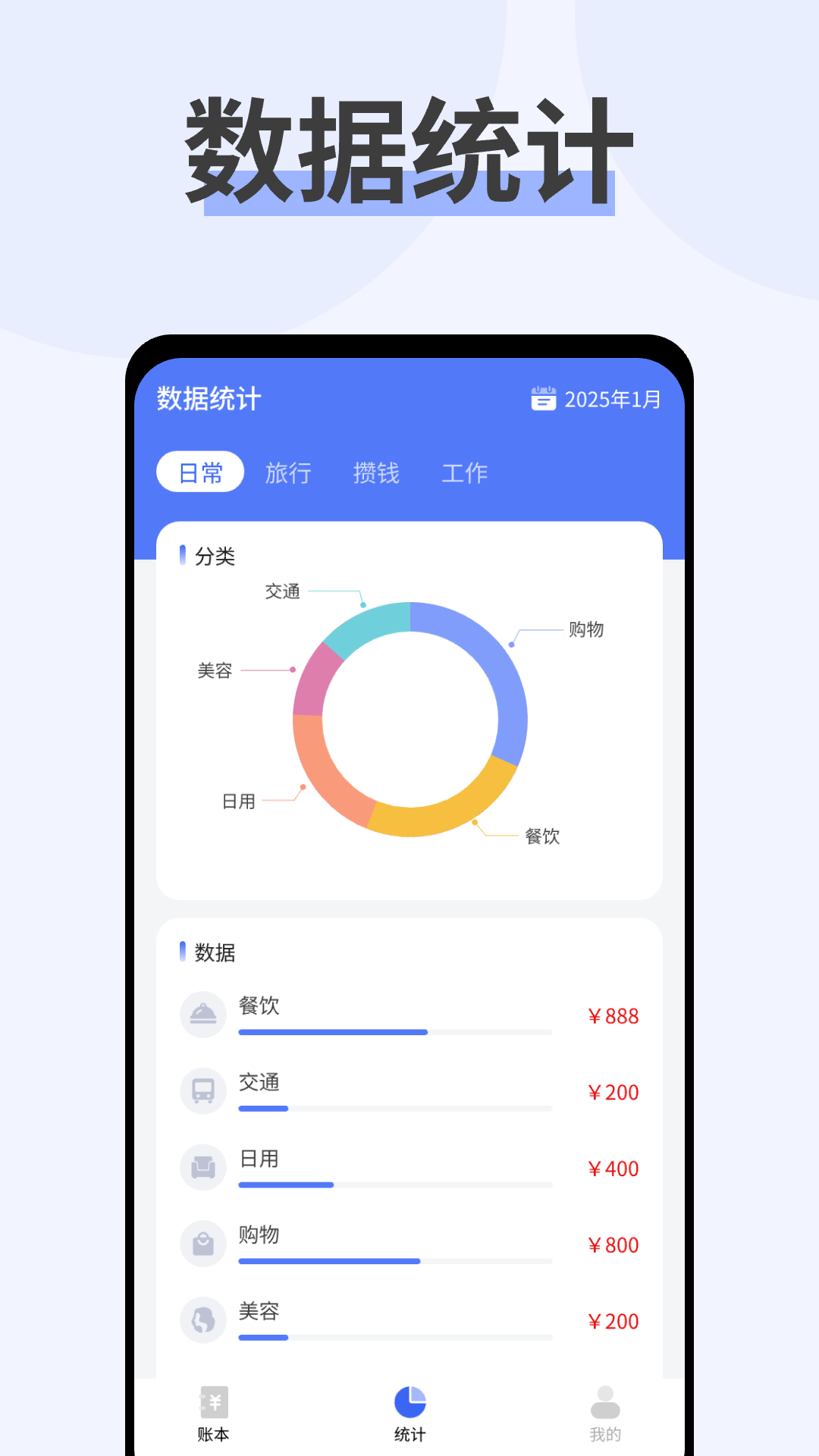 记账存钱本截图