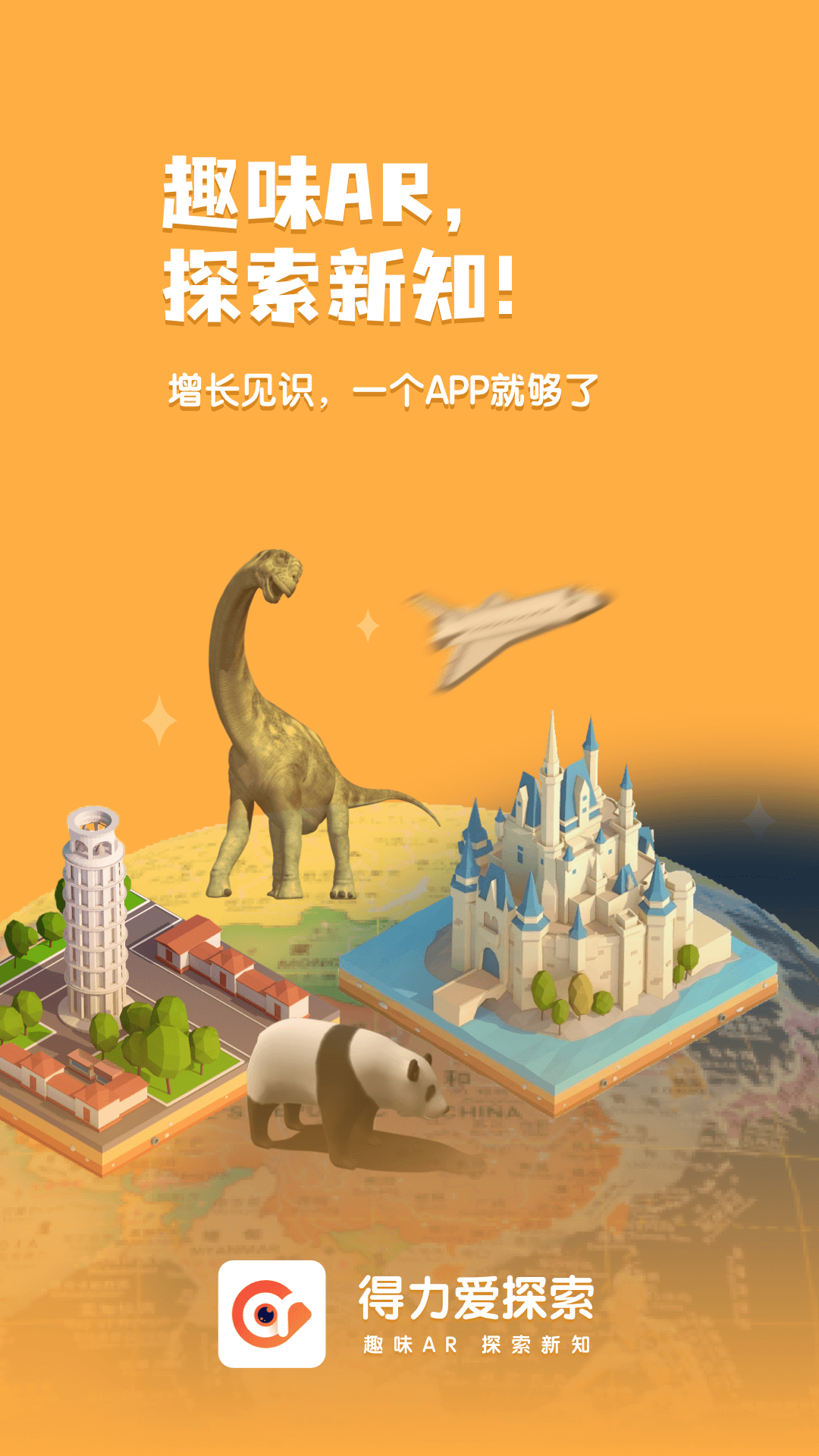 得力爱探索截图