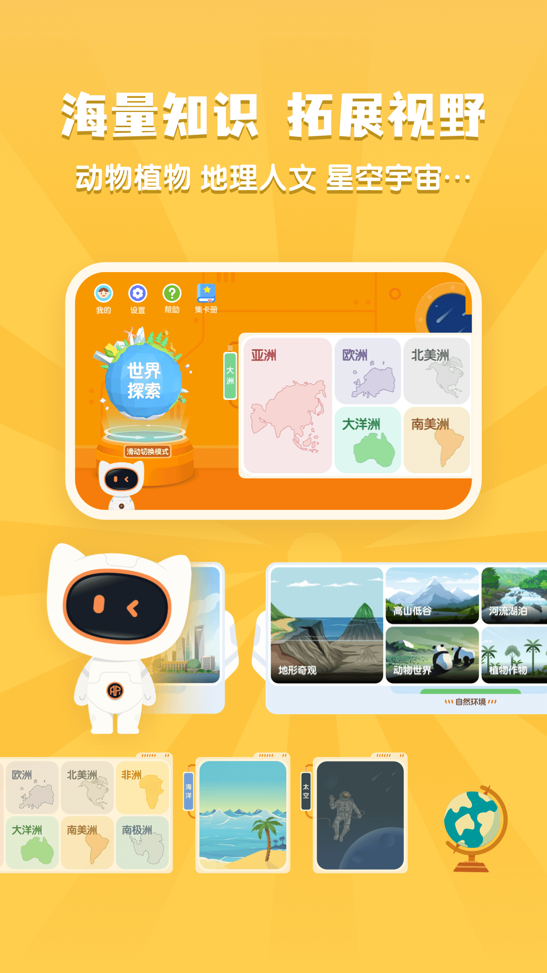 得力爱探索截图