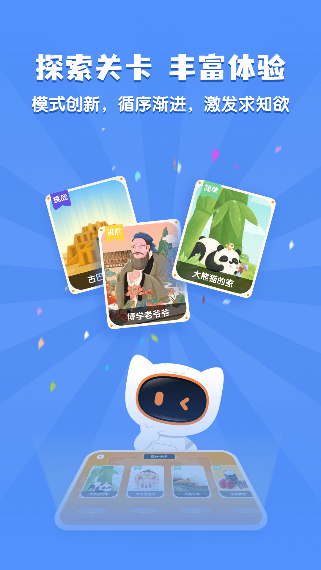 得力爱探索截图