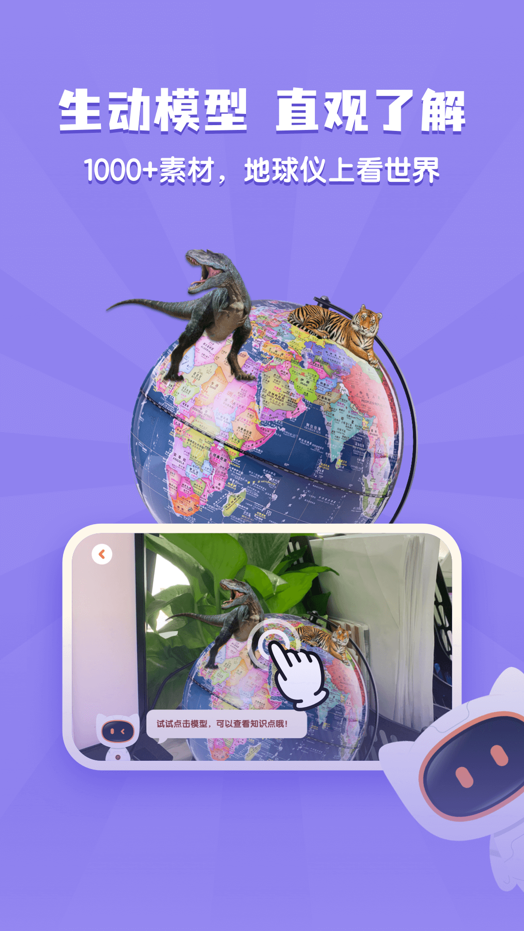 得力爱探索截图