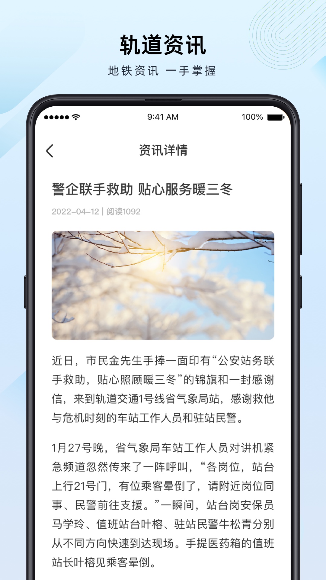 兰州轨道APP截图