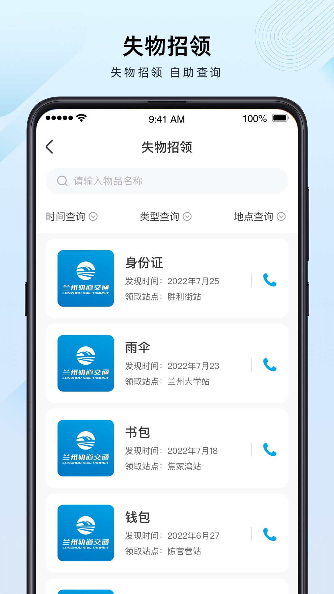 兰州轨道APP截图