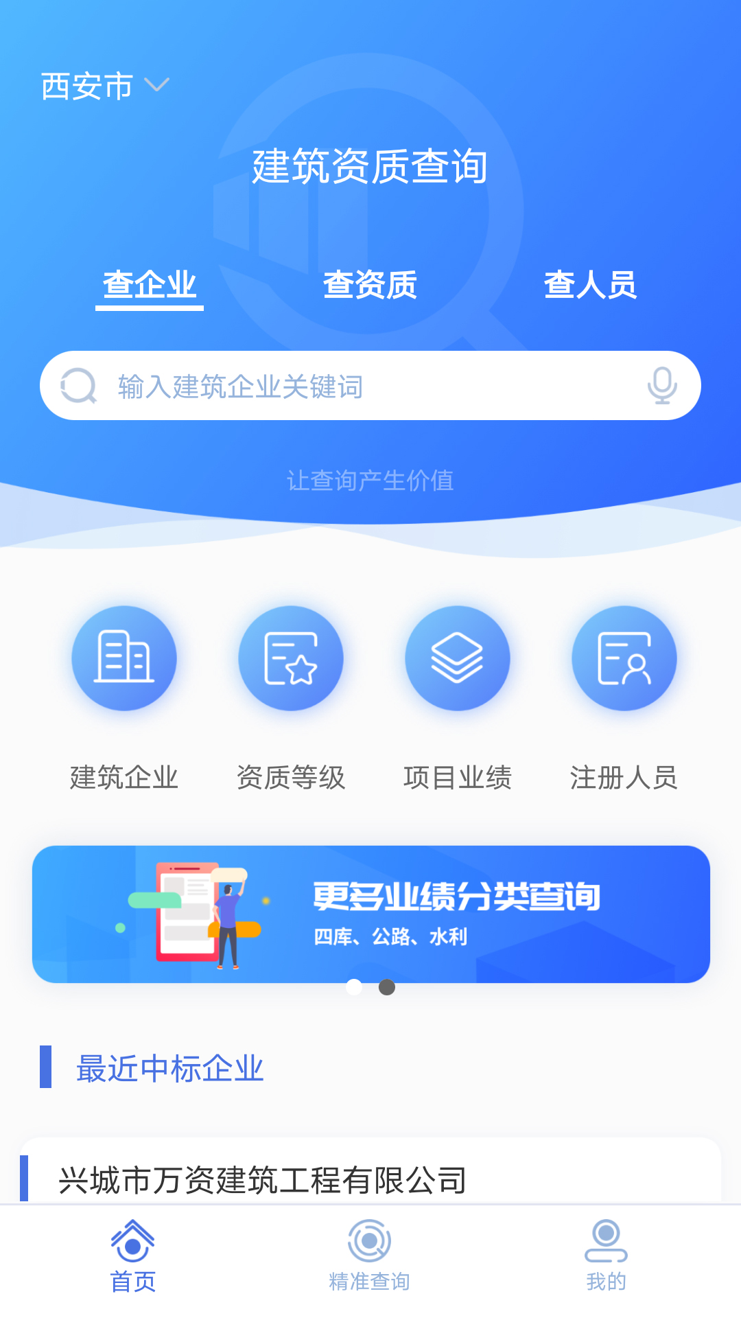 建筑行业查询截图