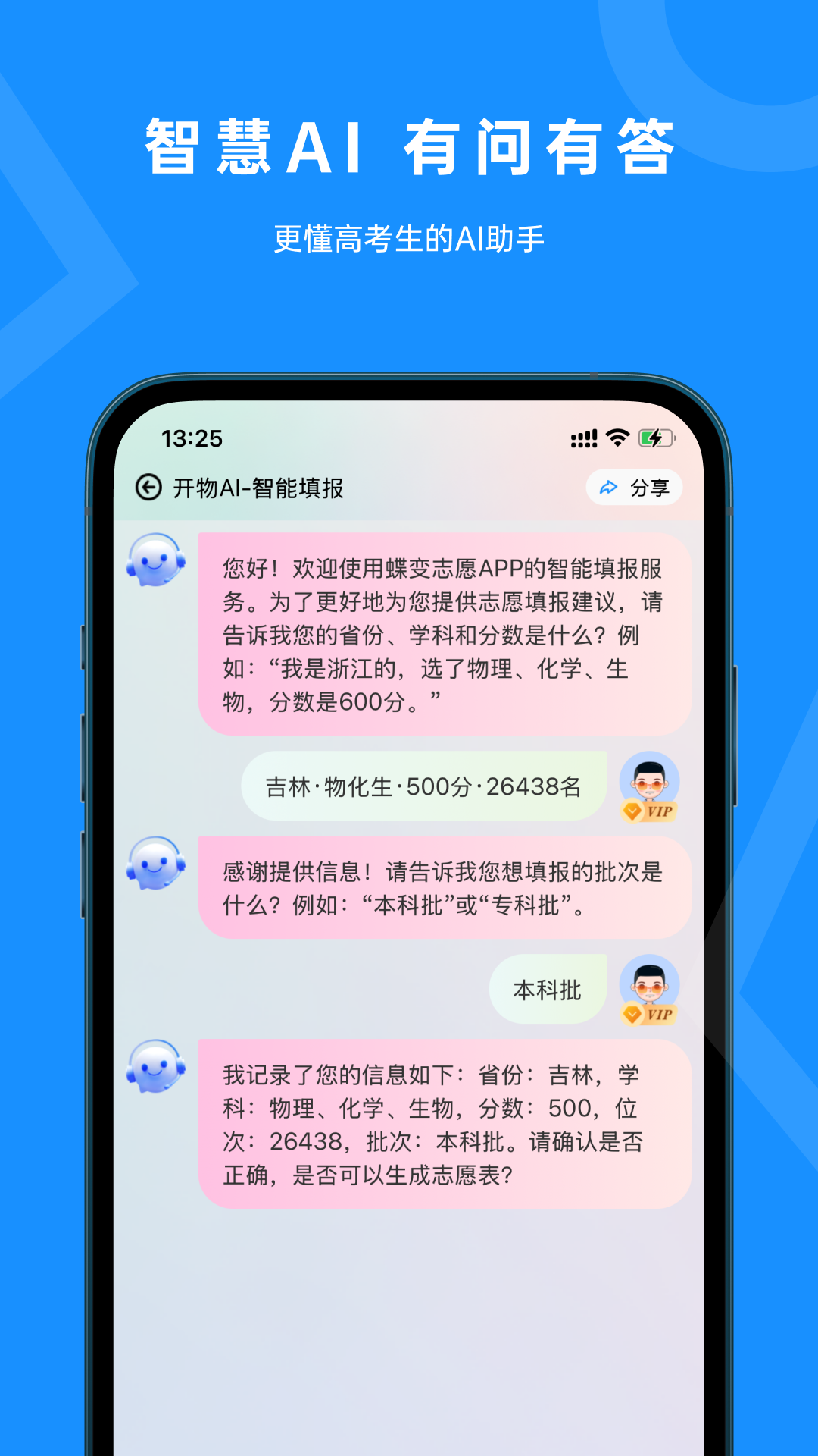 蝶变志愿截图