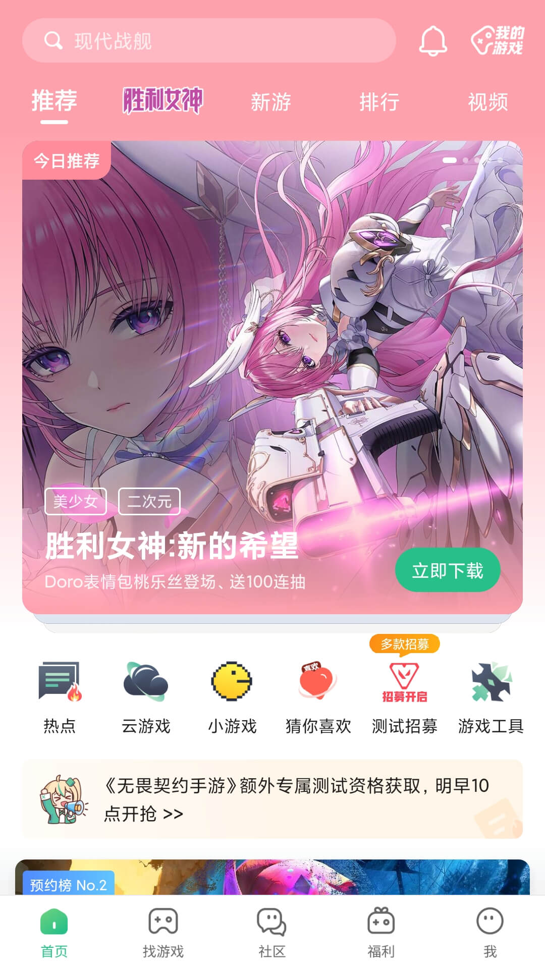 4399游戲盒安卓版截圖
