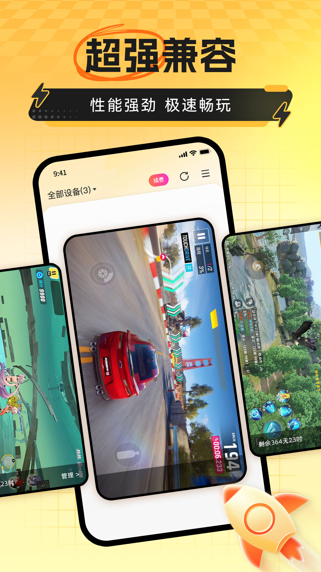 雷电云手机截图