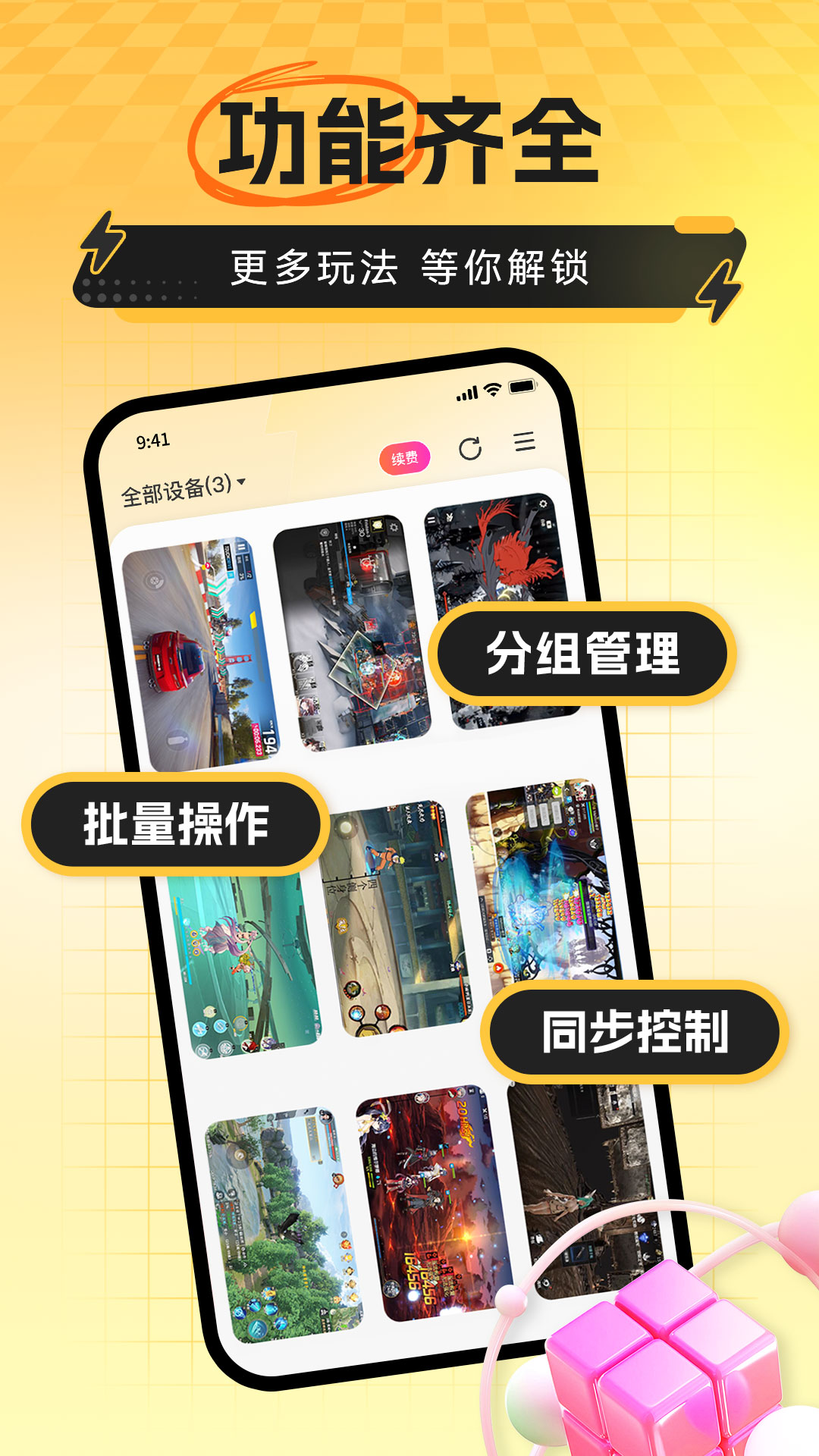 雷电云手机截图