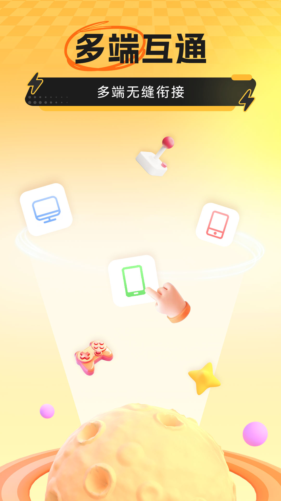 雷电云手机截图