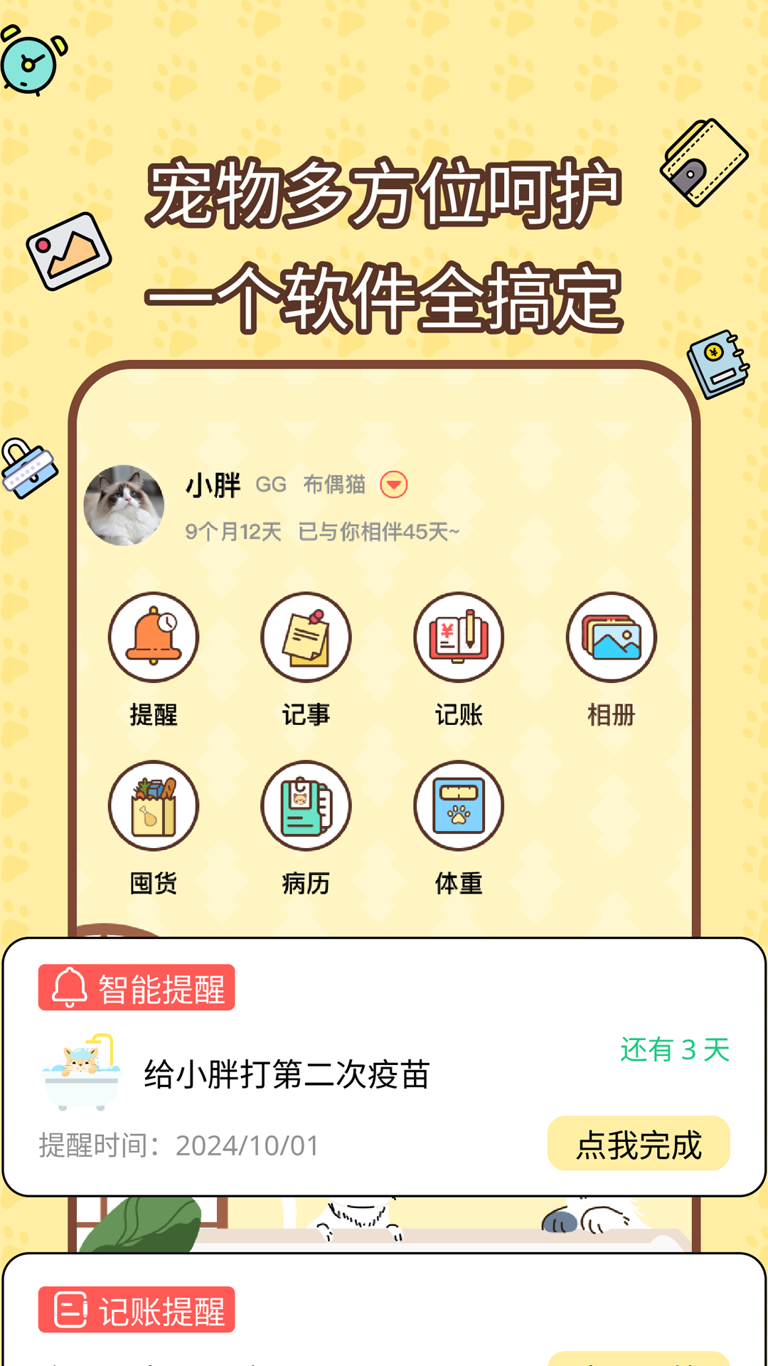 宠物记账本截图