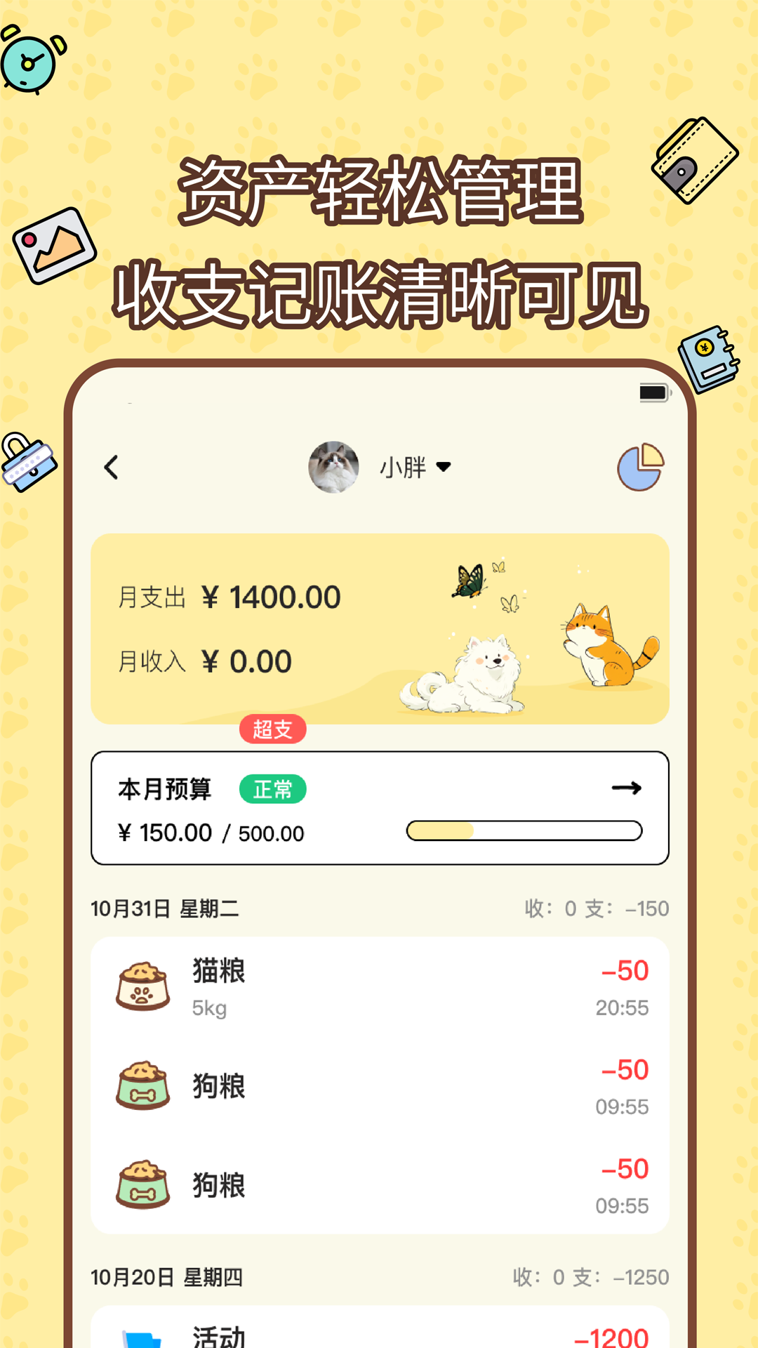 宠物记账本截图