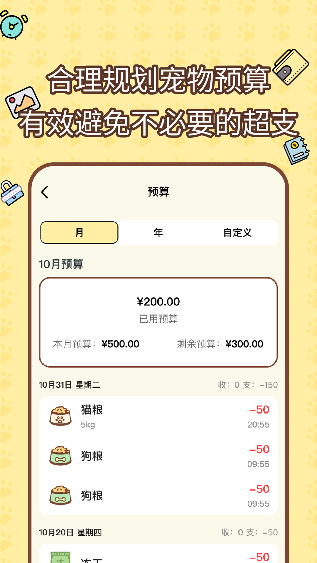 宠物记账本截图