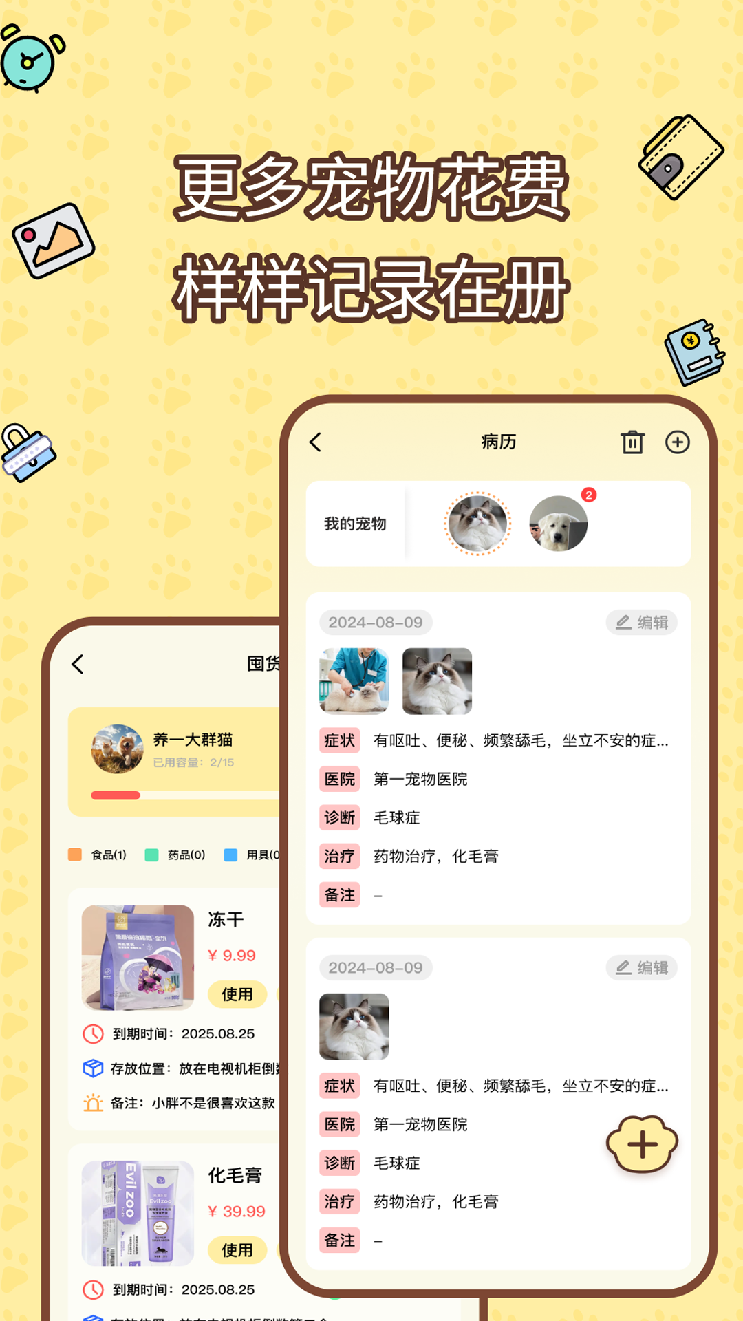 宠物记账本截图