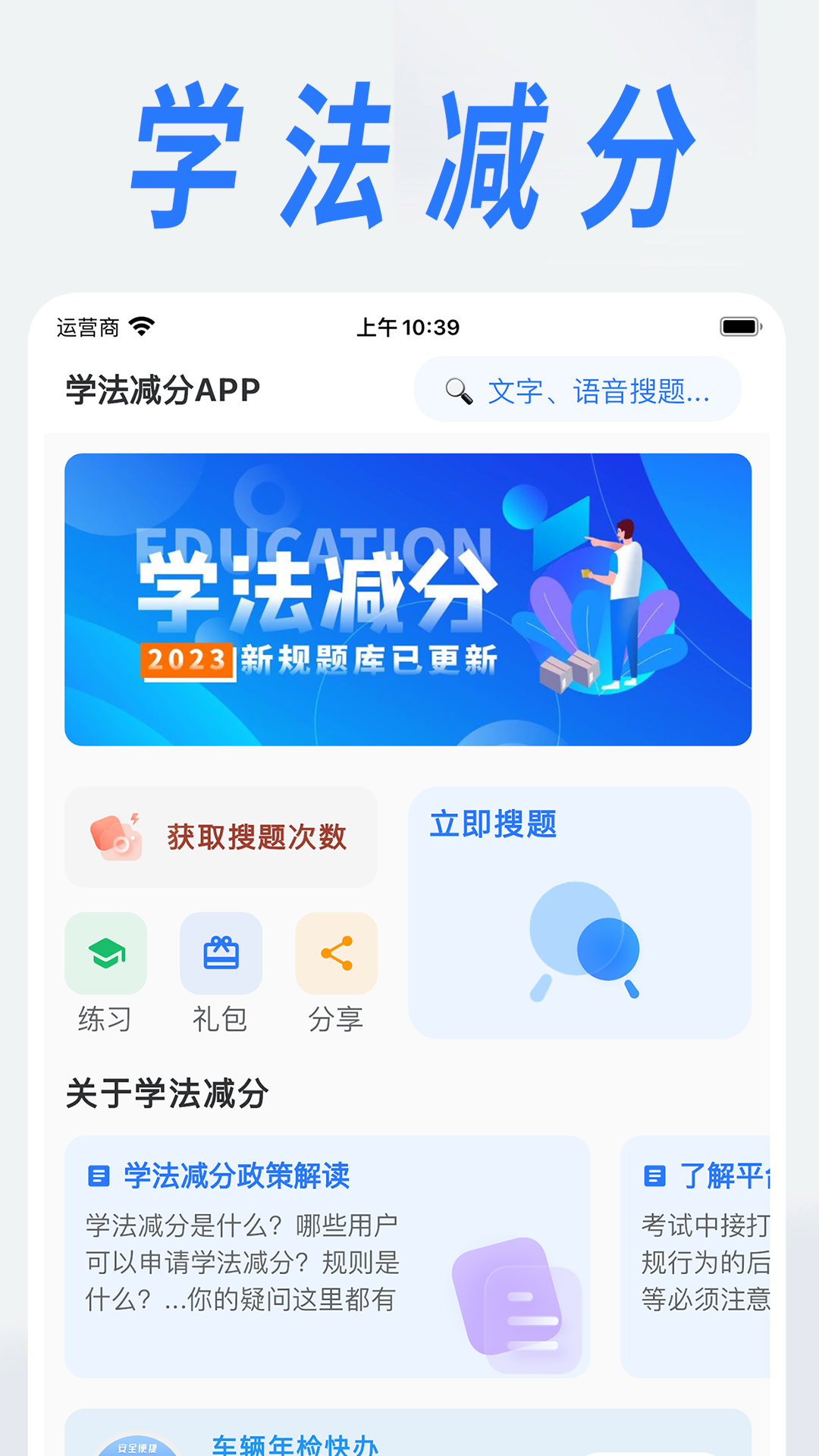 学法减分截图