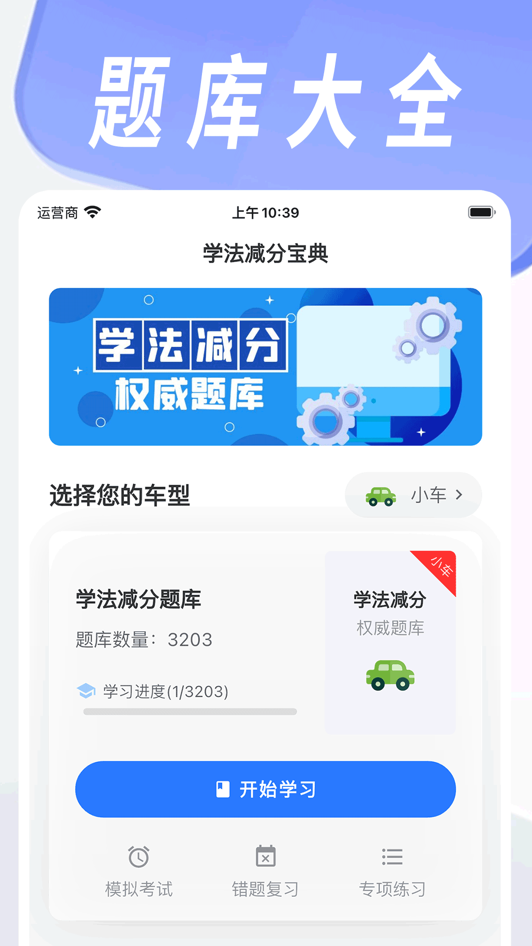 学法减分截图