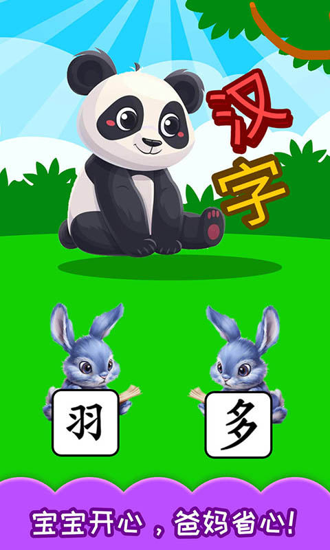 宝宝学汉字截图