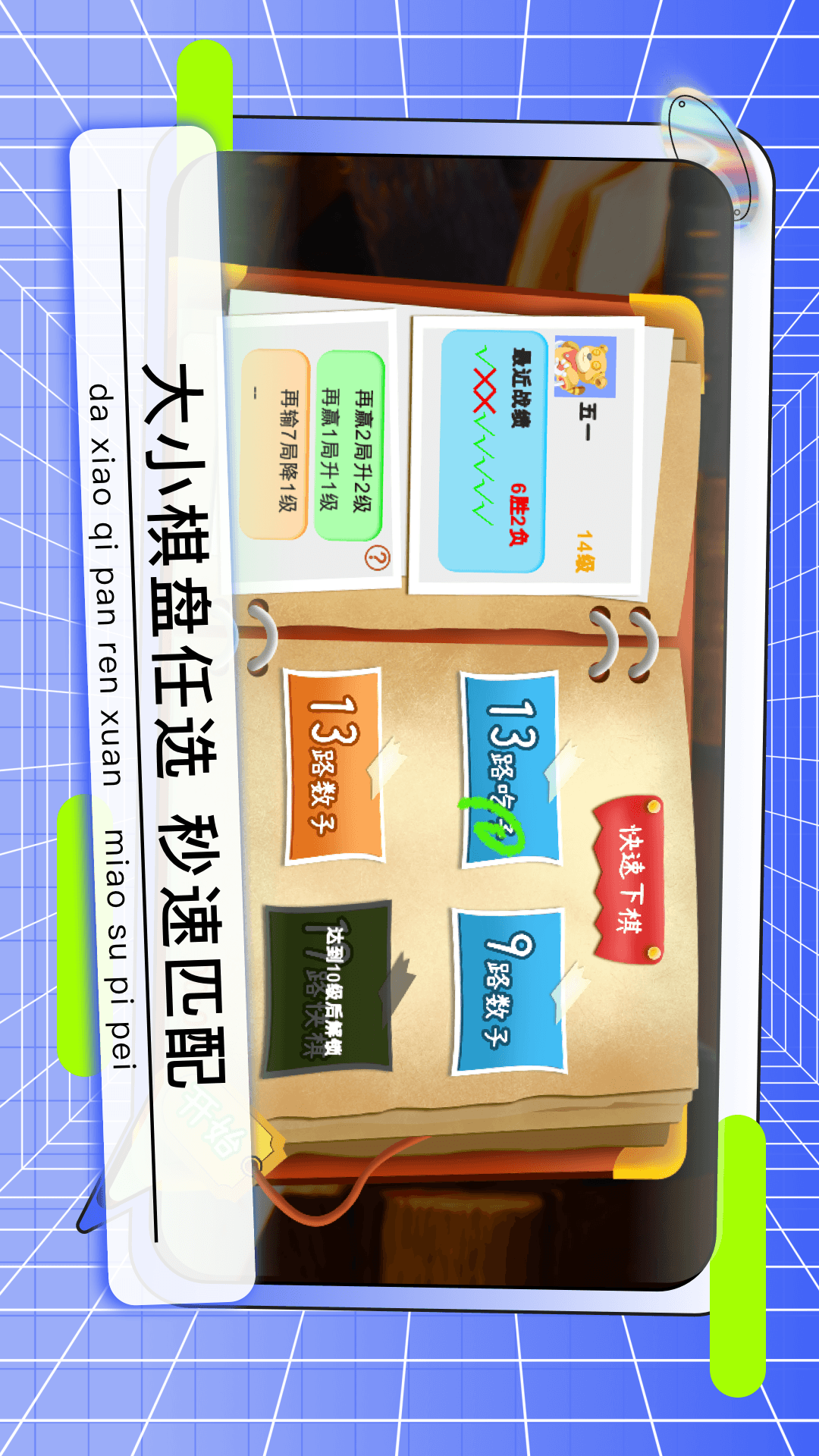 野狐少儿围棋截图