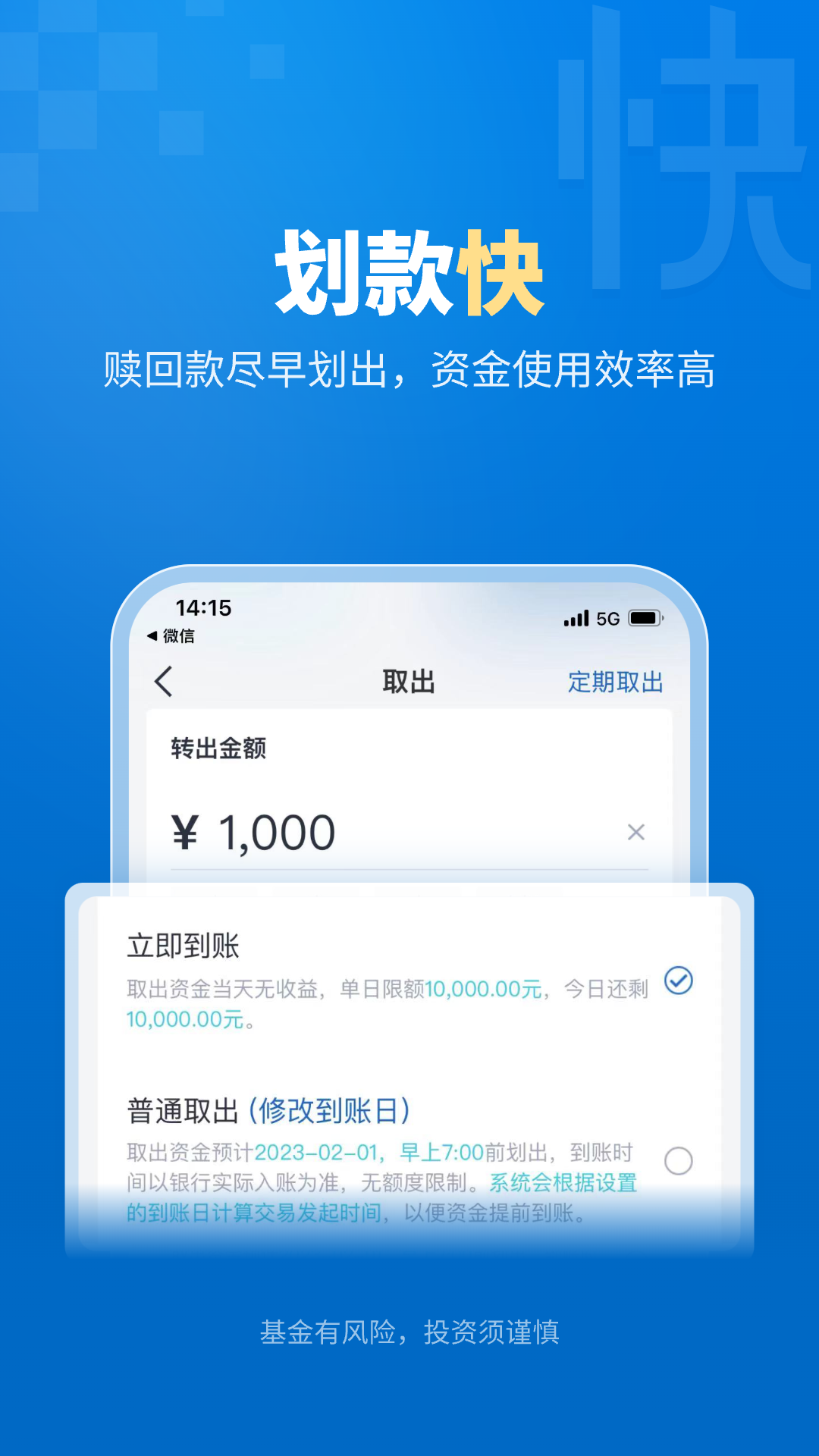 易方达e钱包截图