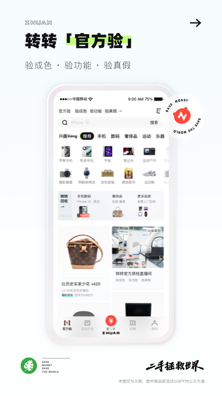 轉(zhuǎn)轉(zhuǎn)截圖
