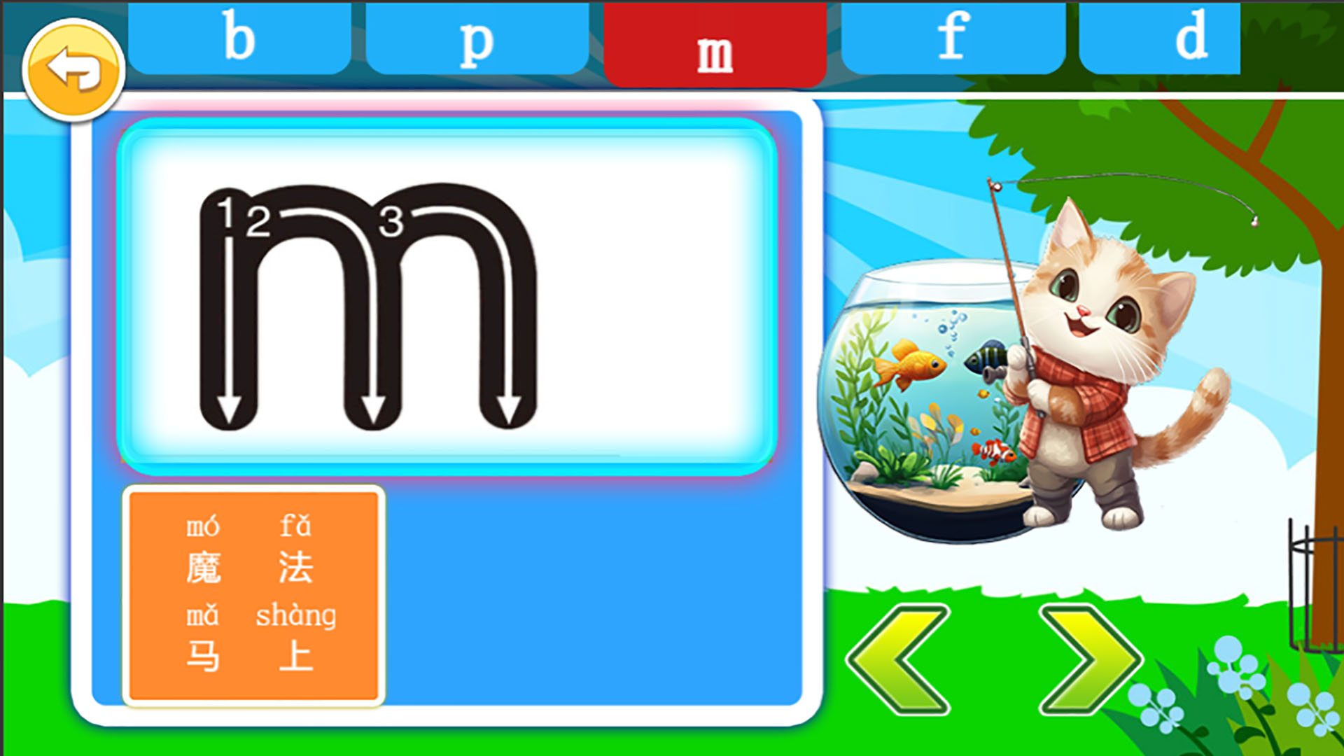 宝宝学拼音启蒙截图