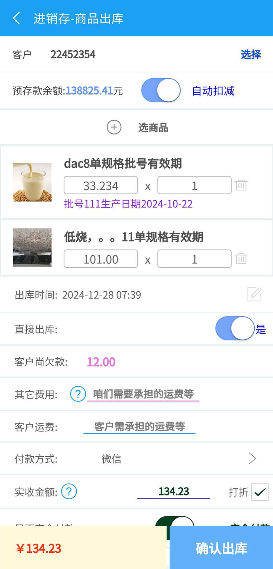 小易进销存管理截图