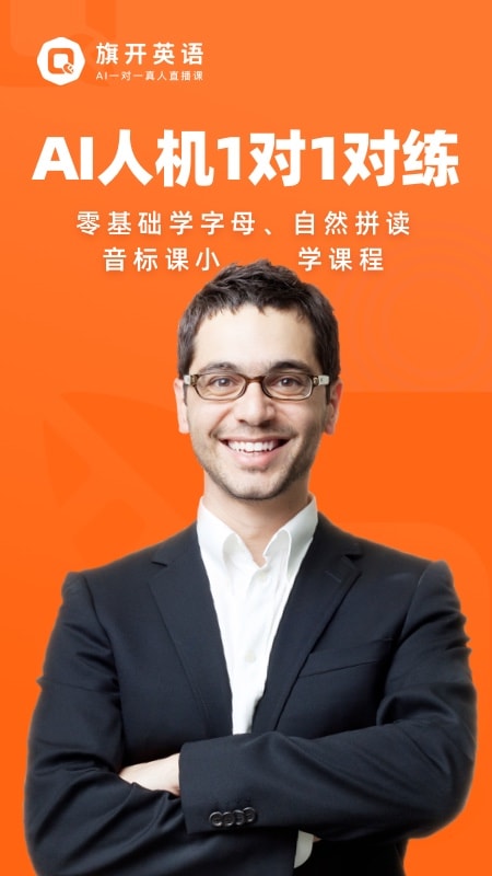 旗开英语截图