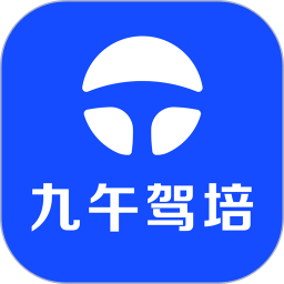 九午驾培