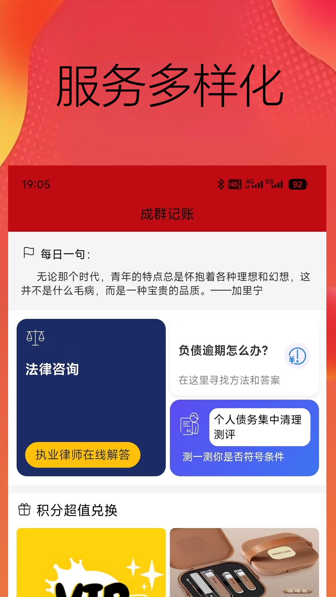 成群记账截图