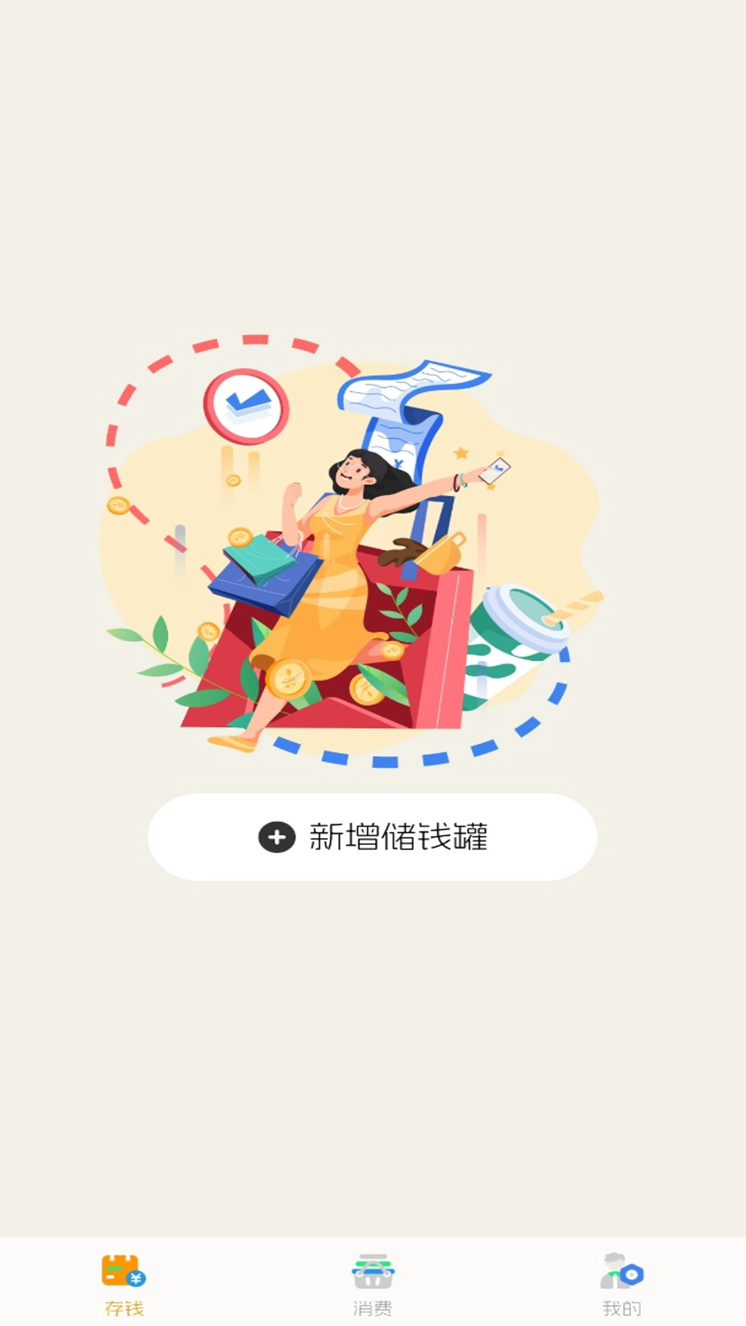 多财存钱罐截图