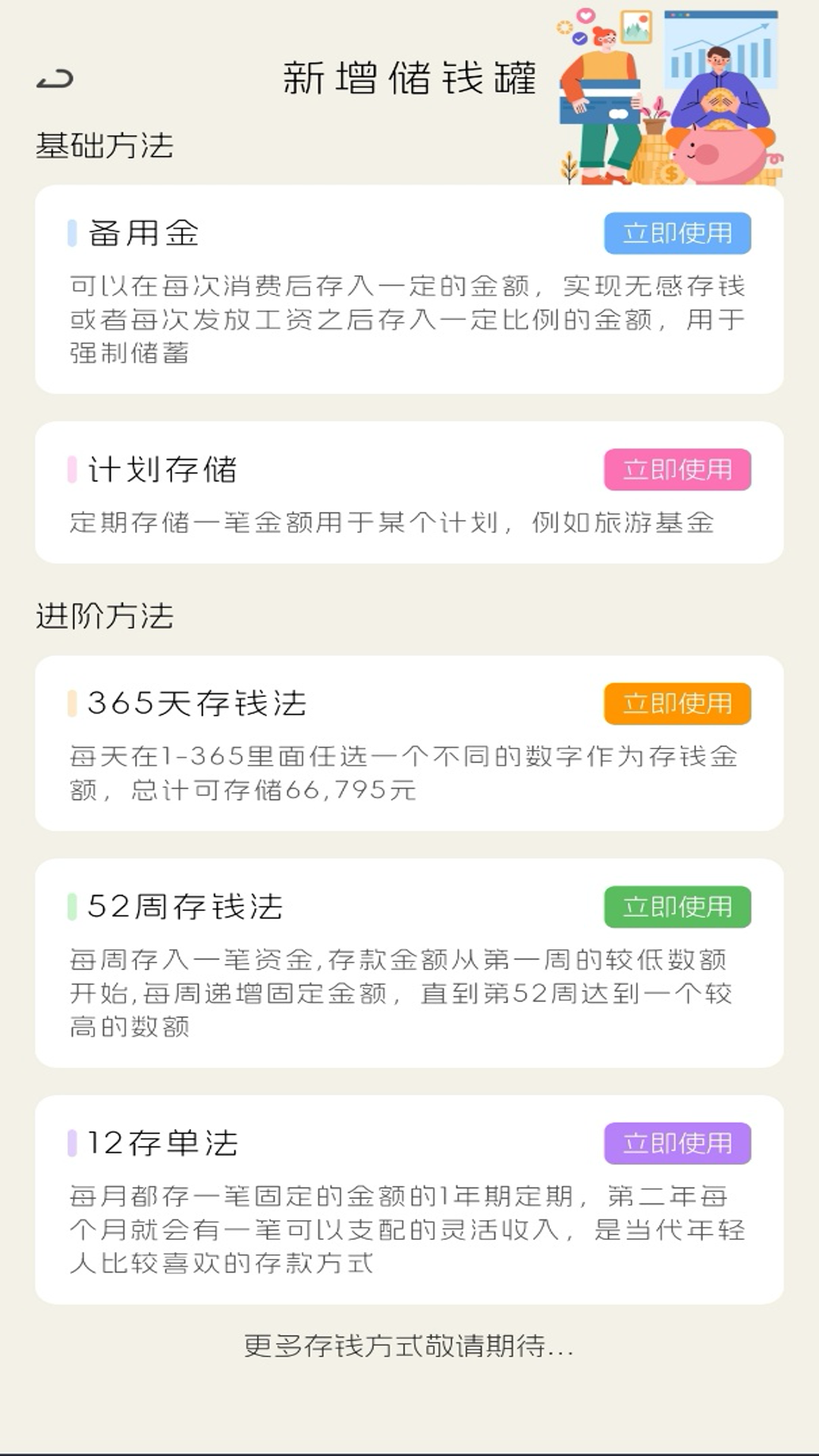 多财存钱罐截图