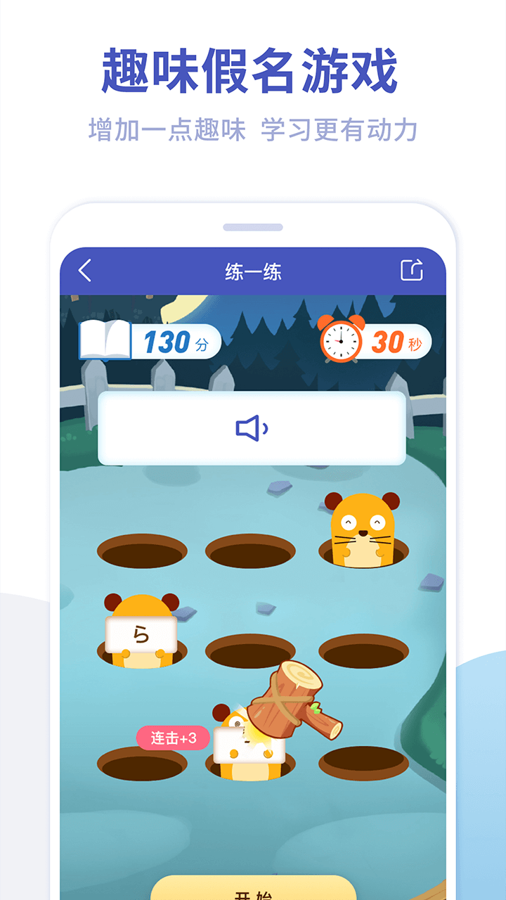 芥末五十音图截图