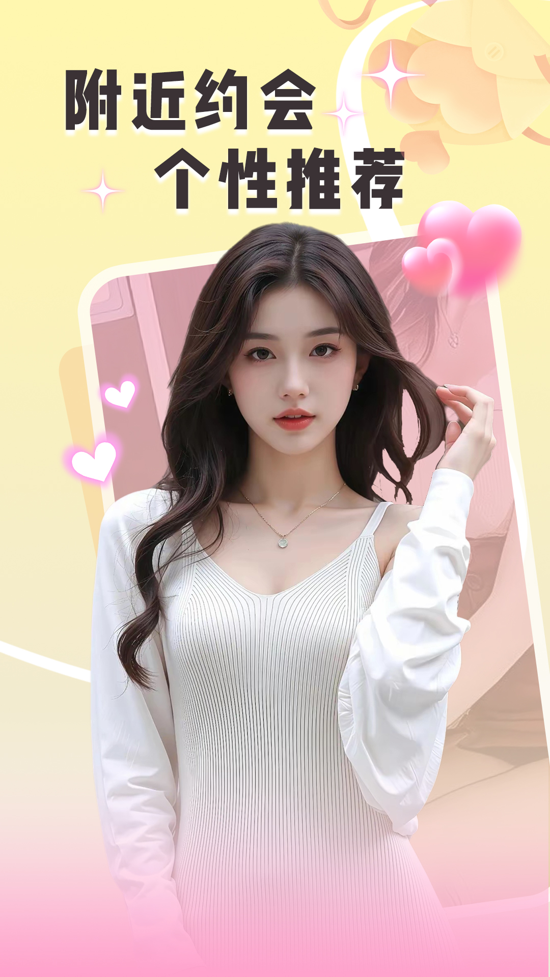 附近两性约聊截图