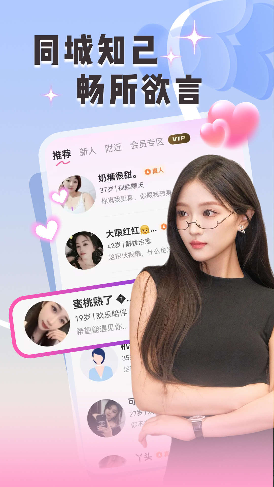 附近两性约聊截图