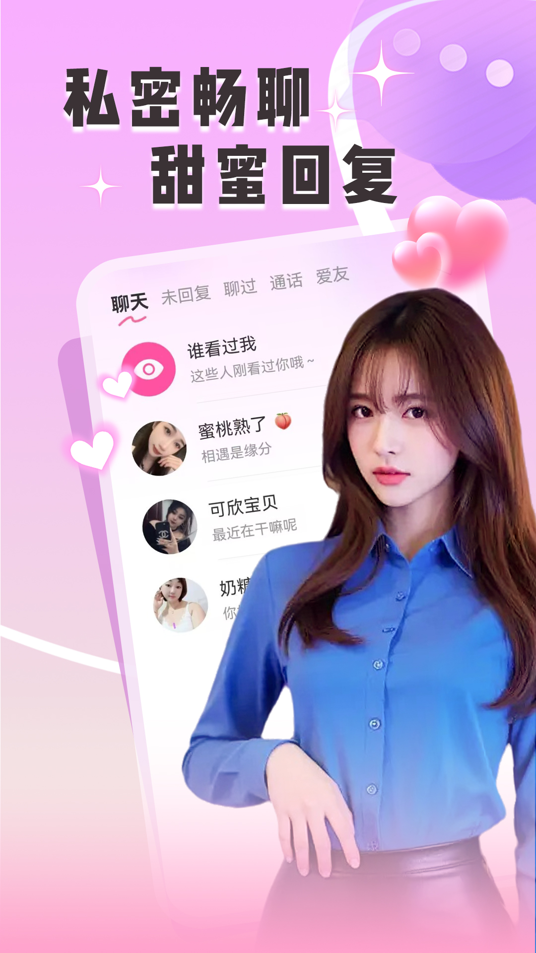 附近两性约聊截图