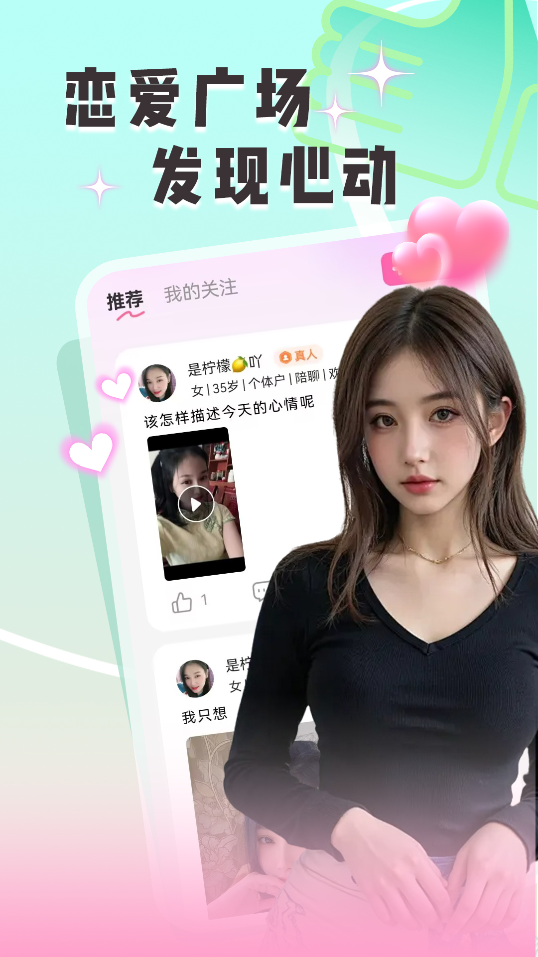 附近两性约聊截图