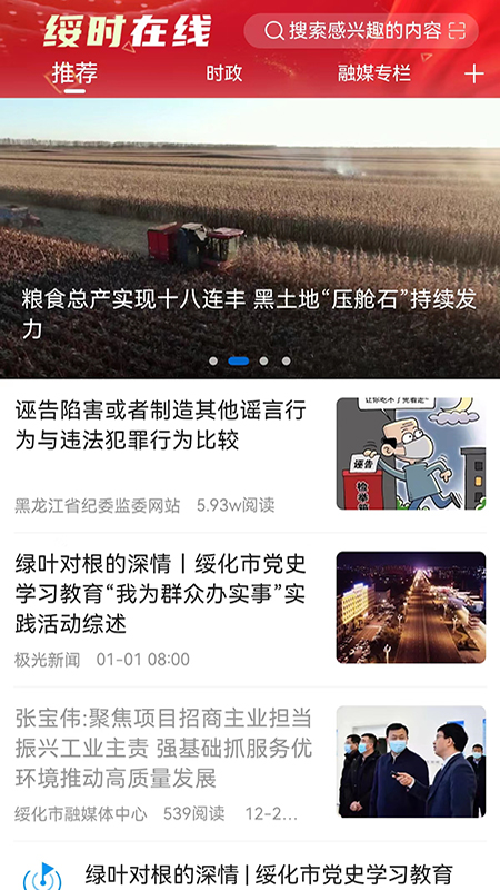 绥时在线截图